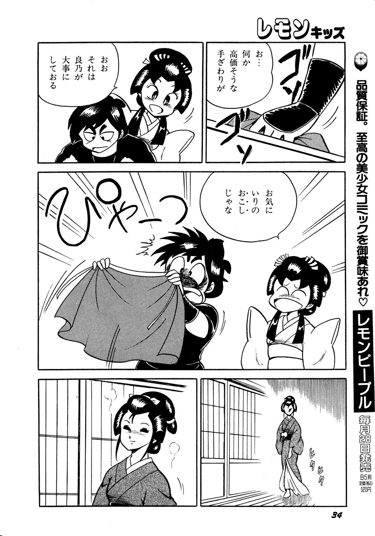 レモンキッズ No.10