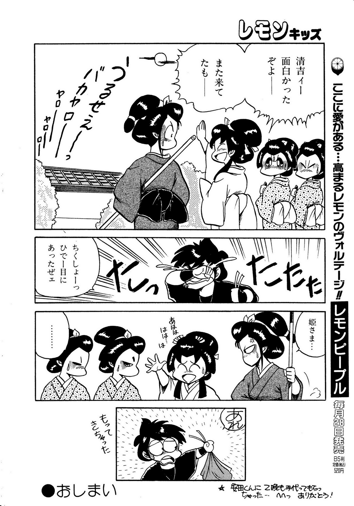 レモンキッズ No.10