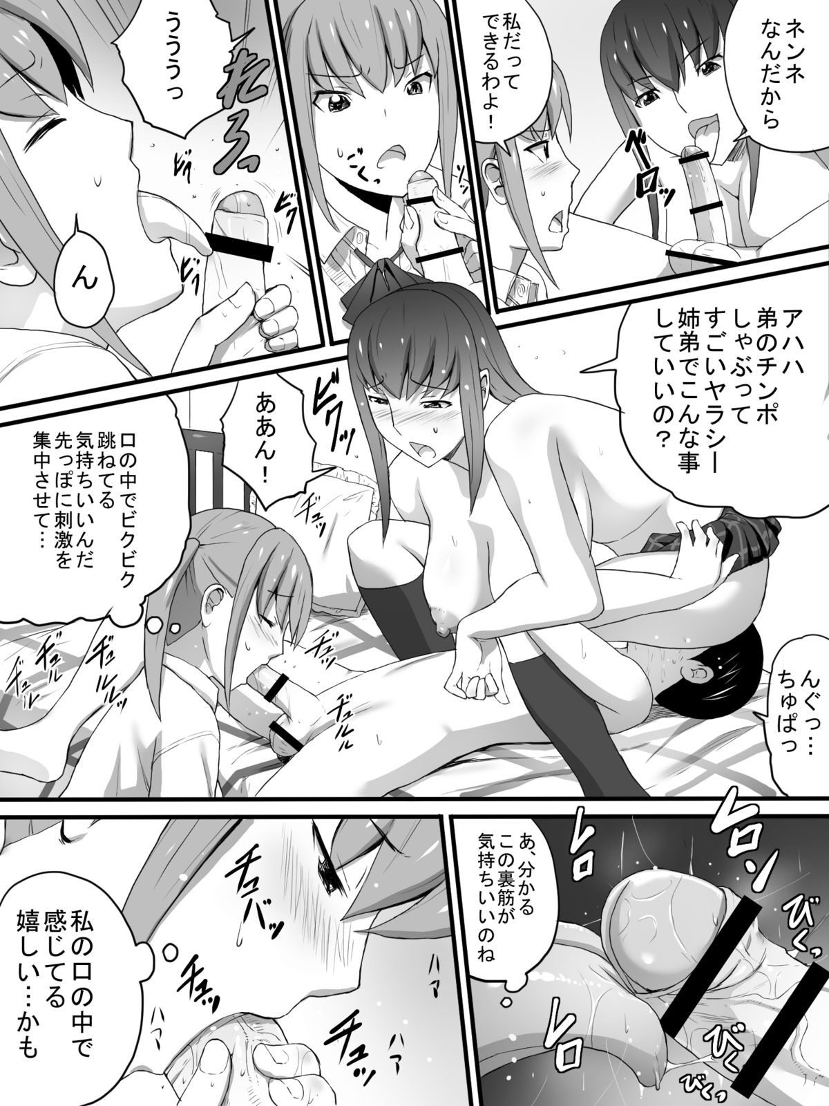 [三杯酢] J○の姉とその友人