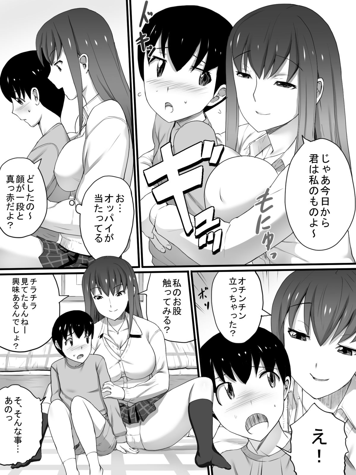[三杯酢] J○の姉とその友人
