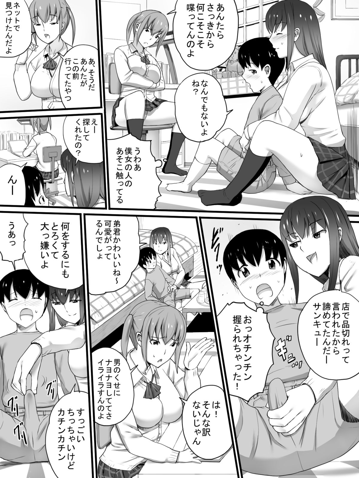 [三杯酢] J○の姉とその友人