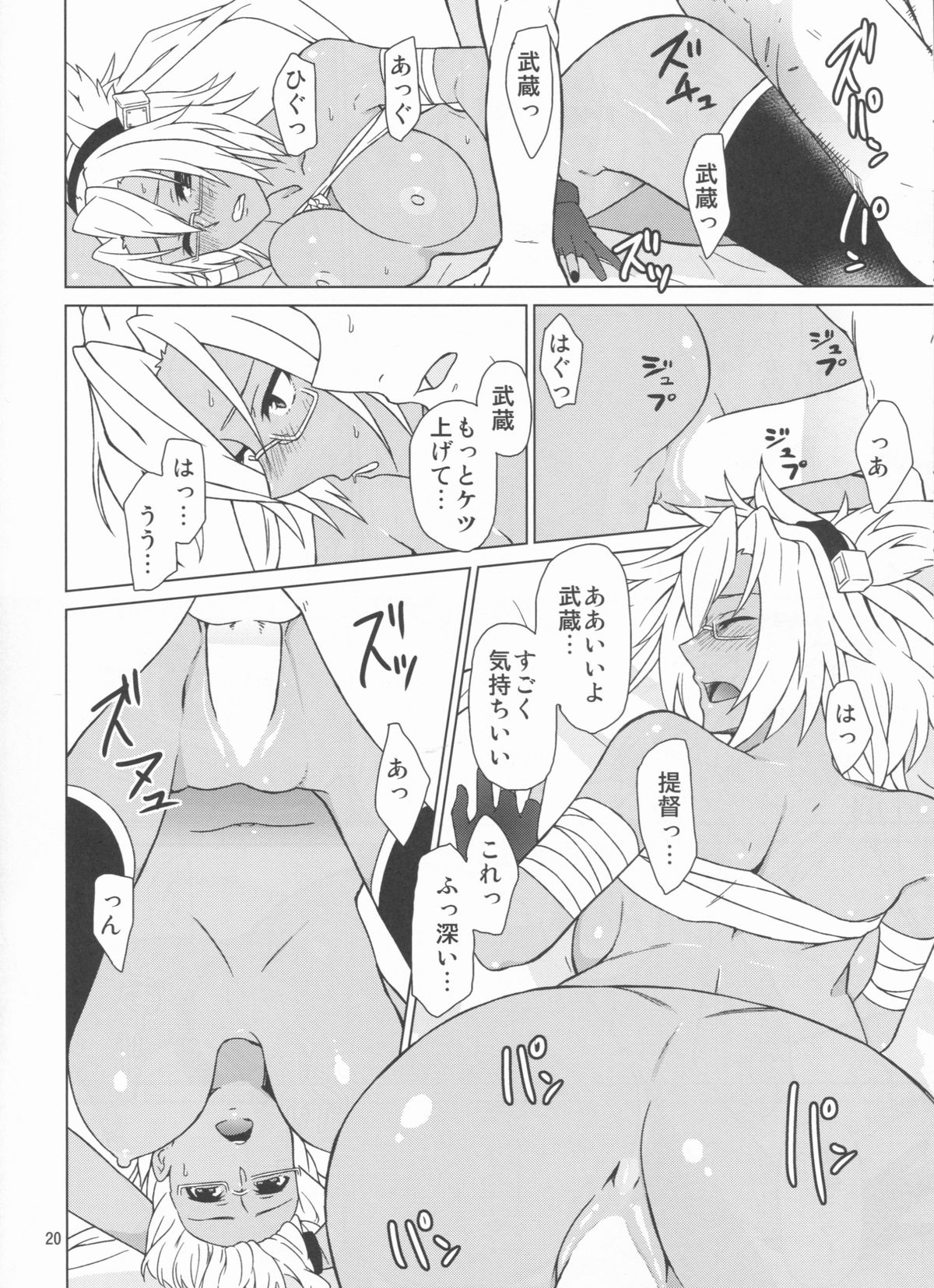 (C85) [もう少し左へ (魚野シノメ)] 武蔵ルート (艦隊これくしょん -艦これ-)