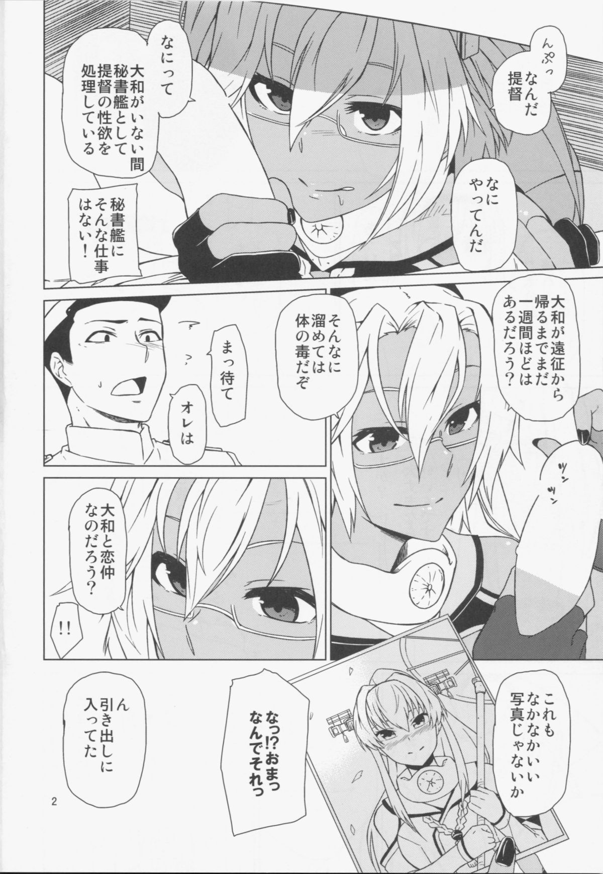 (C85) [もう少し左へ (魚野シノメ)] 武蔵ルート (艦隊これくしょん -艦これ-)