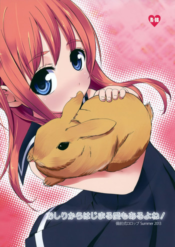 (C84) [備前式ロロップ (備前)] おしりからはじまる愛もあるよね!