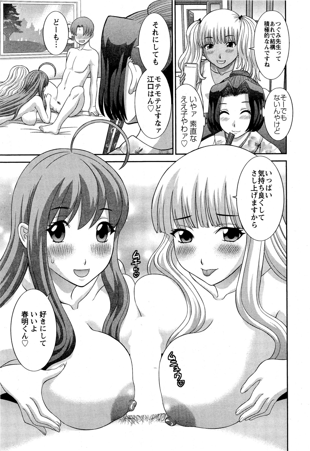 [かわもりみさき] ラブクロス 第01-17章