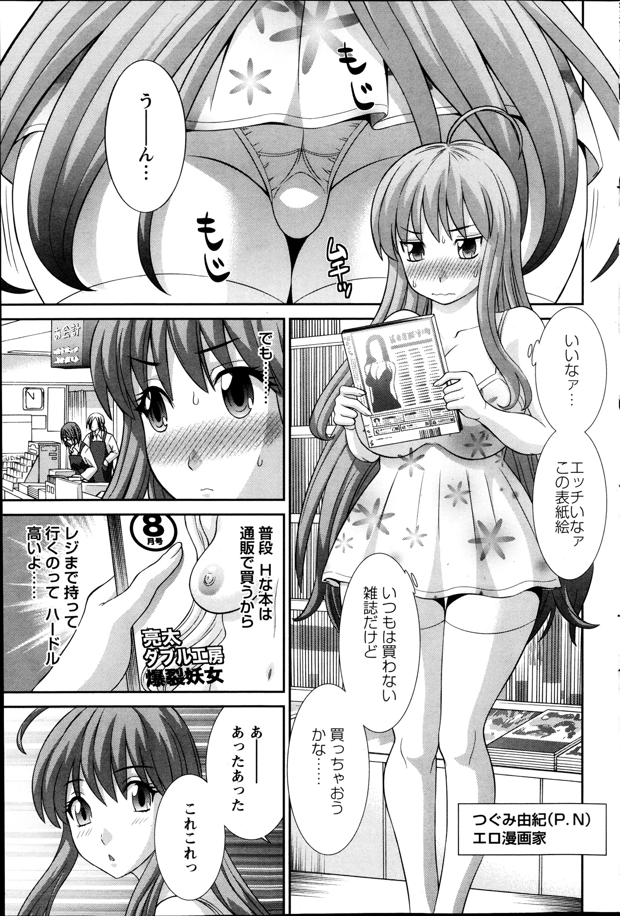 [かわもりみさき] ラブクロス 第01-17章