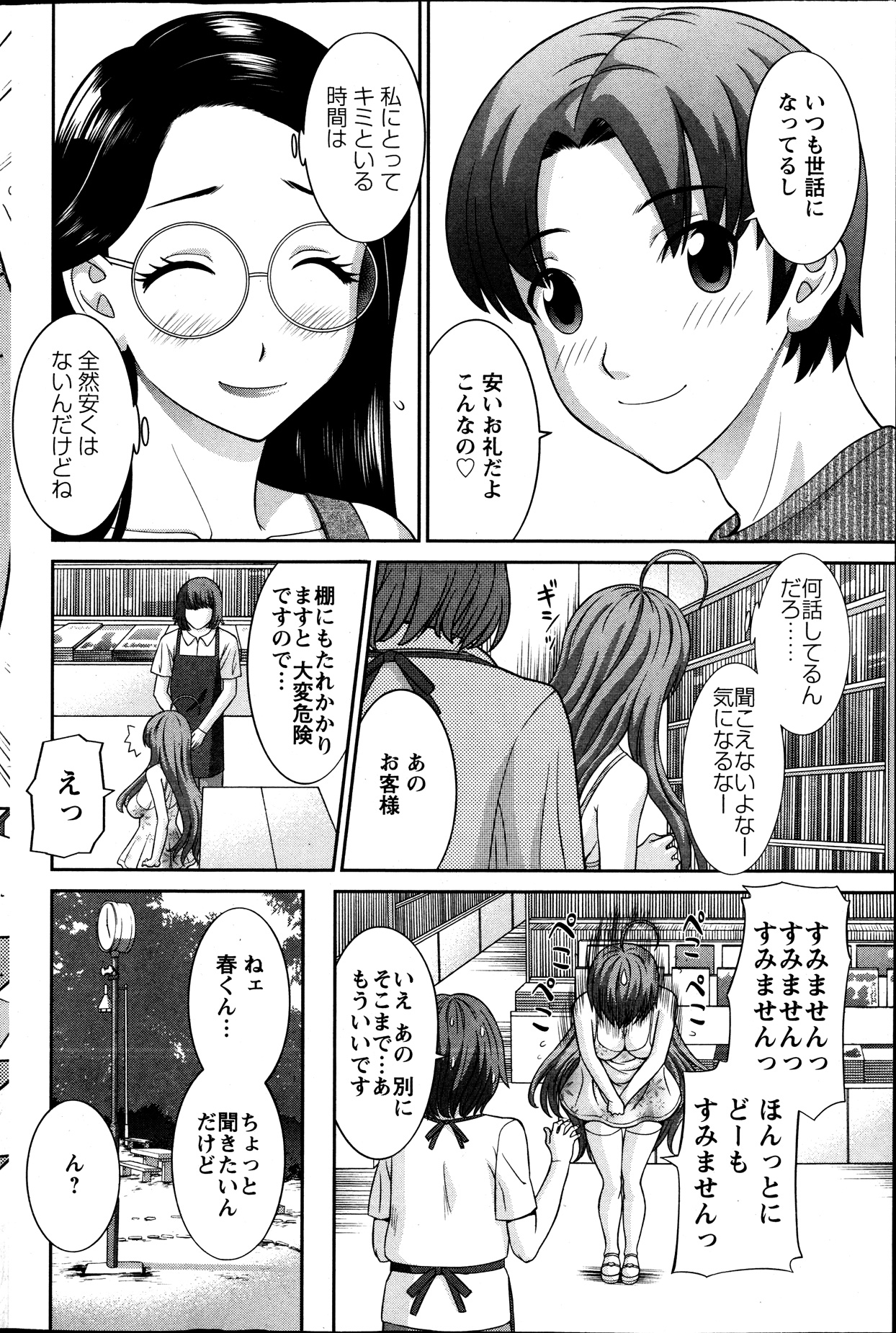 [かわもりみさき] ラブクロス 第01-17章