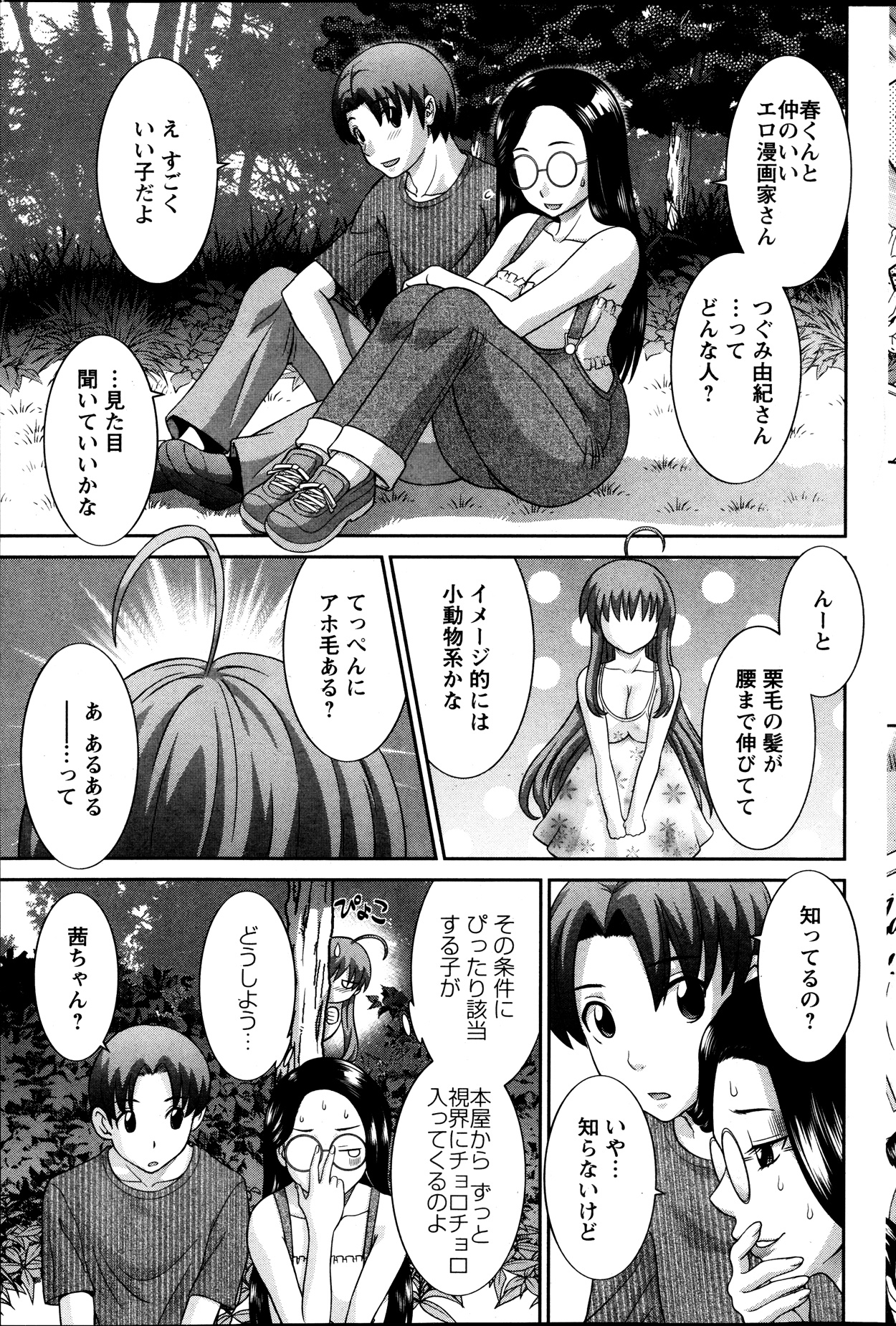 [かわもりみさき] ラブクロス 第01-17章