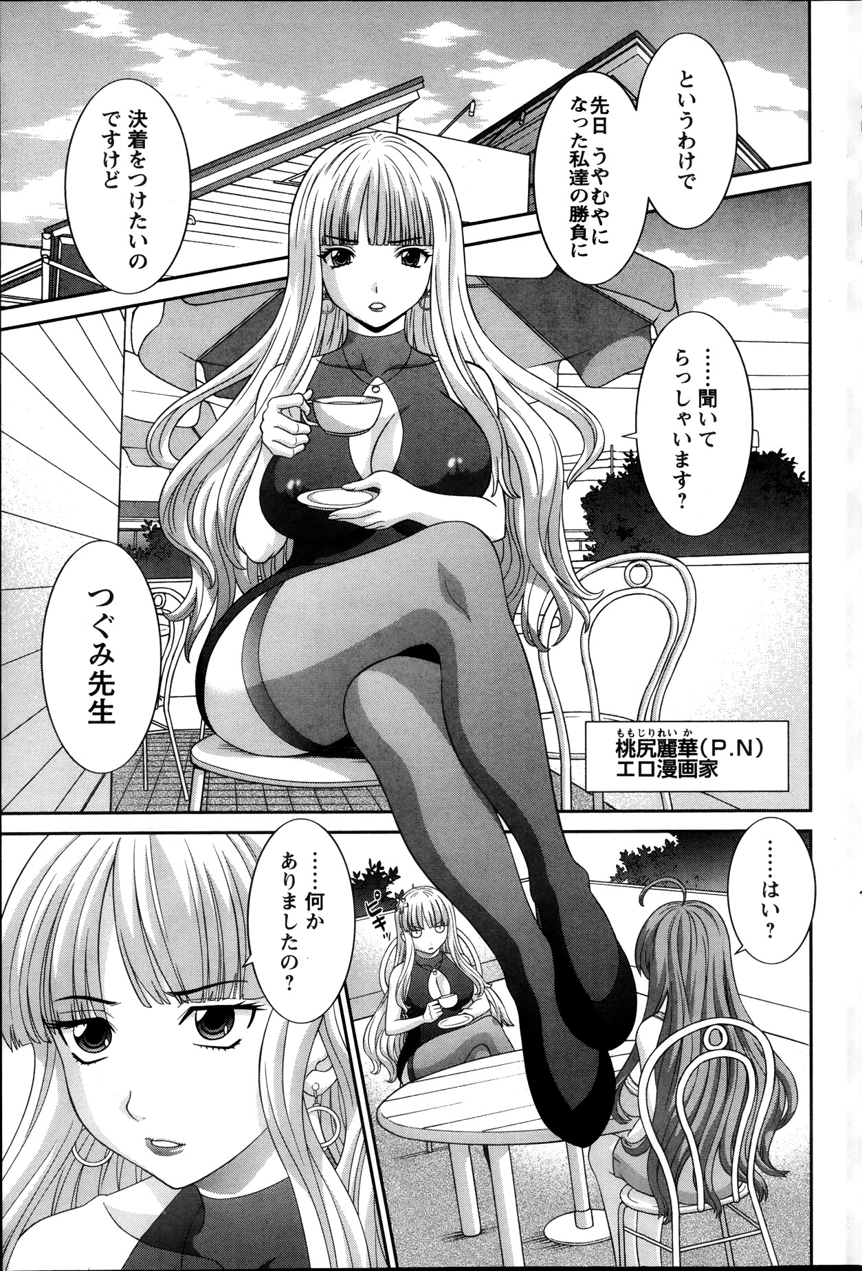 [かわもりみさき] ラブクロス 第01-17章