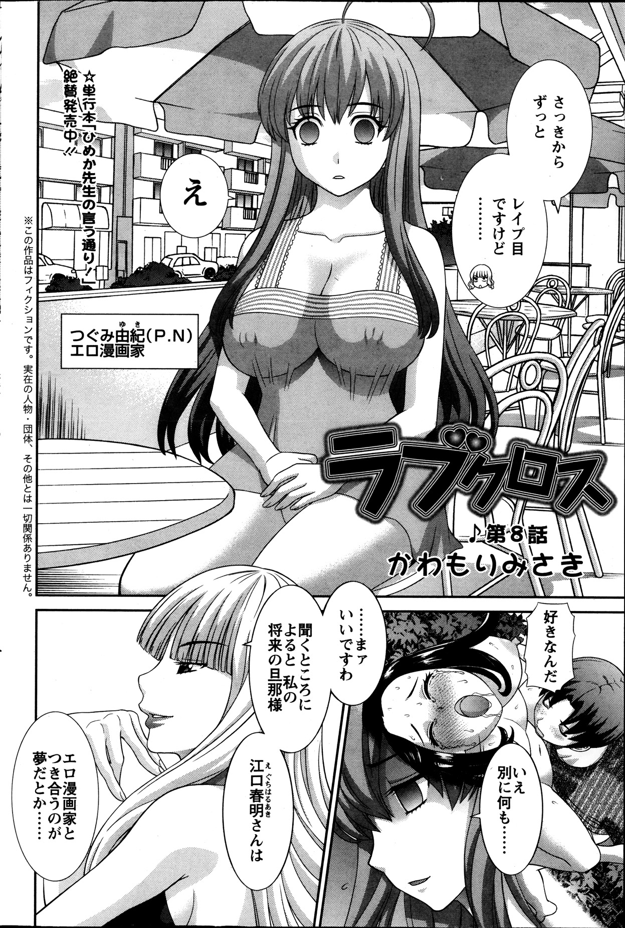 [かわもりみさき] ラブクロス 第01-17章