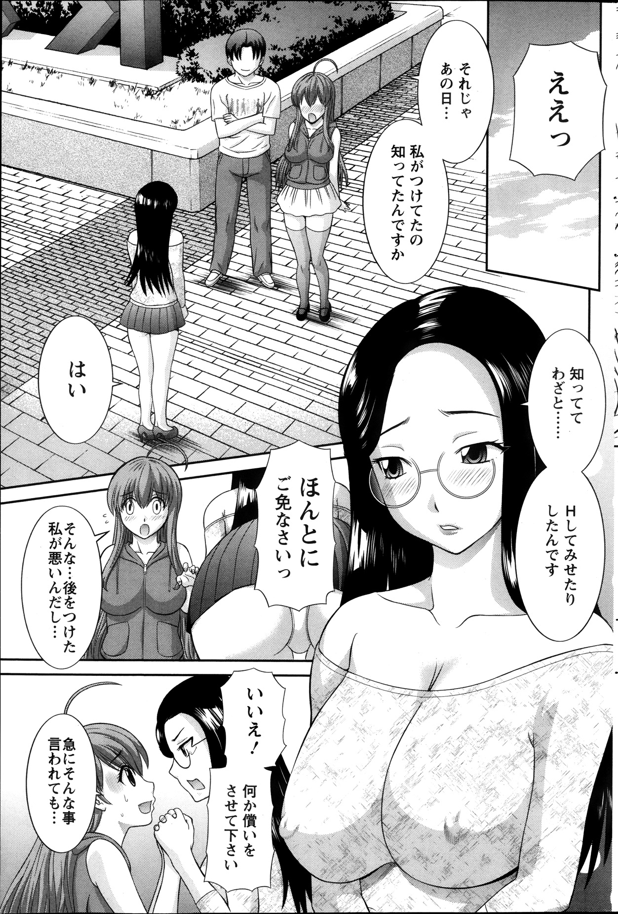 [かわもりみさき] ラブクロス 第01-17章