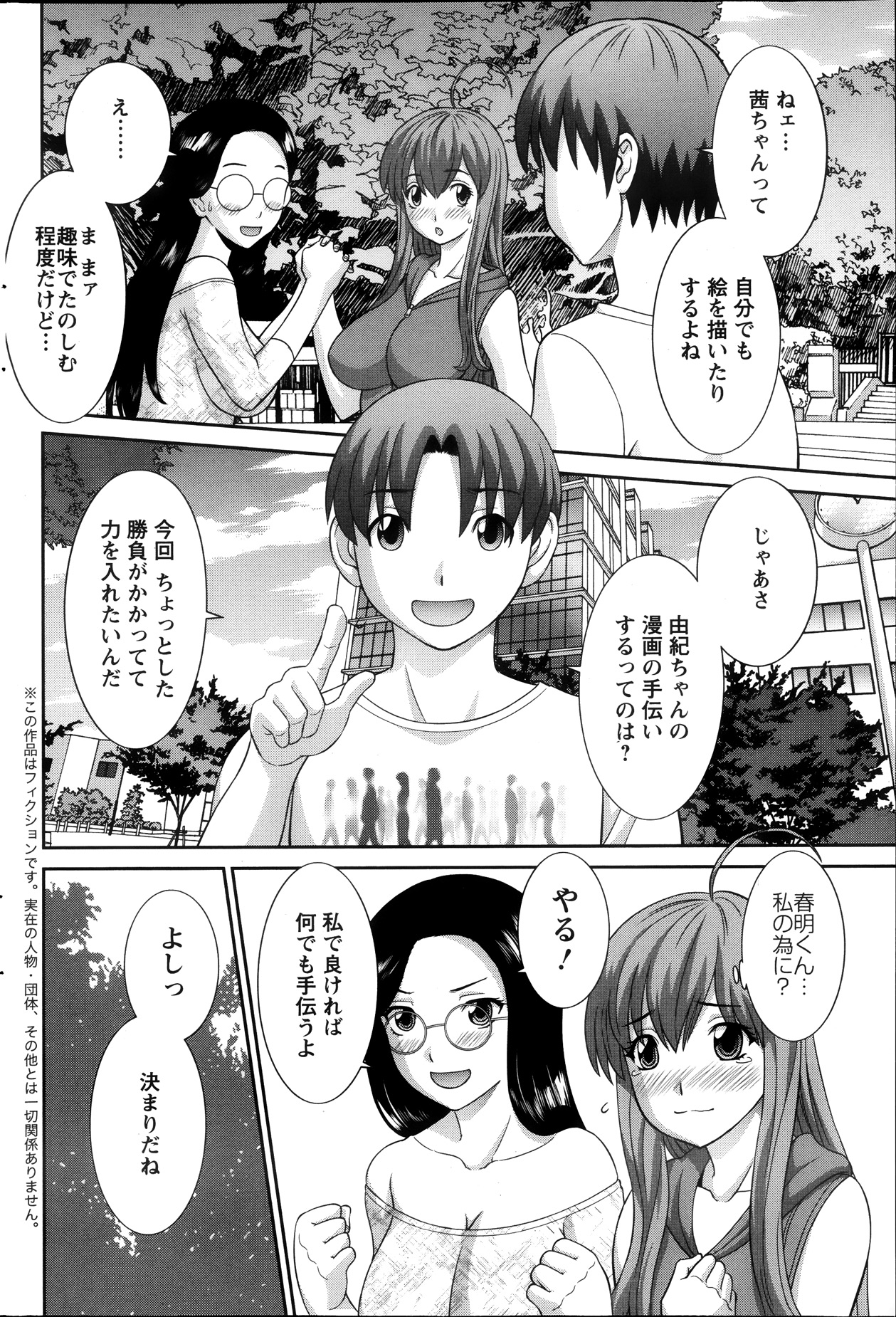 [かわもりみさき] ラブクロス 第01-17章
