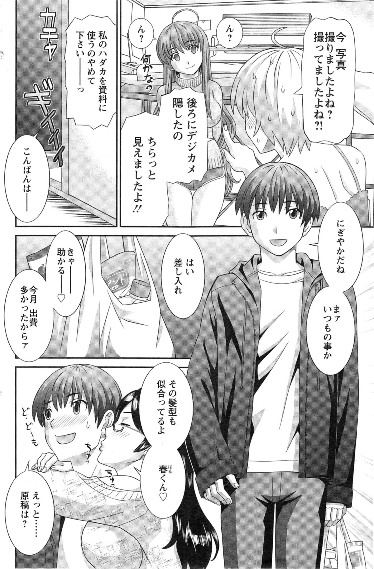 [かわもりみさき] ラブクロス 第01-17章