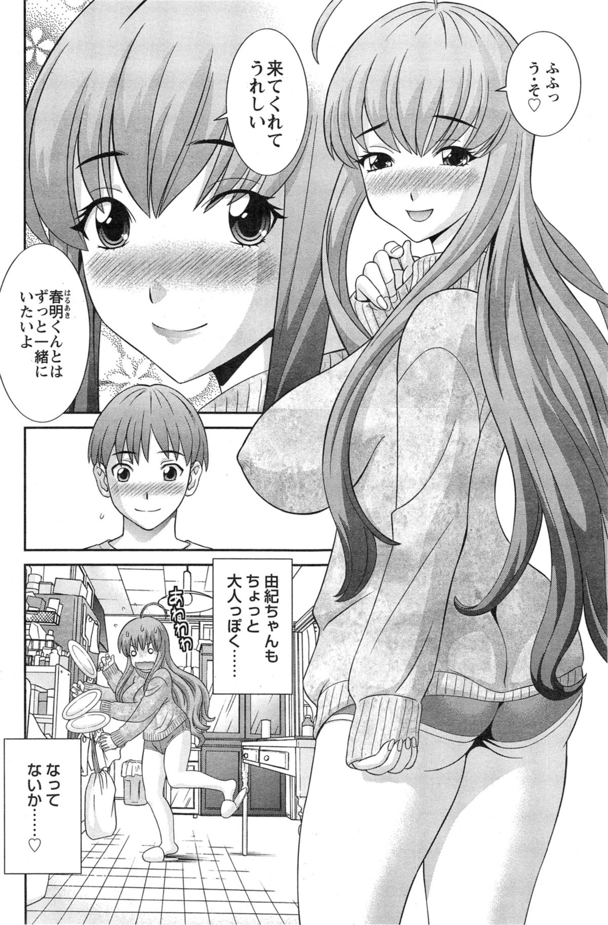 [かわもりみさき] ラブクロス 第01-17章