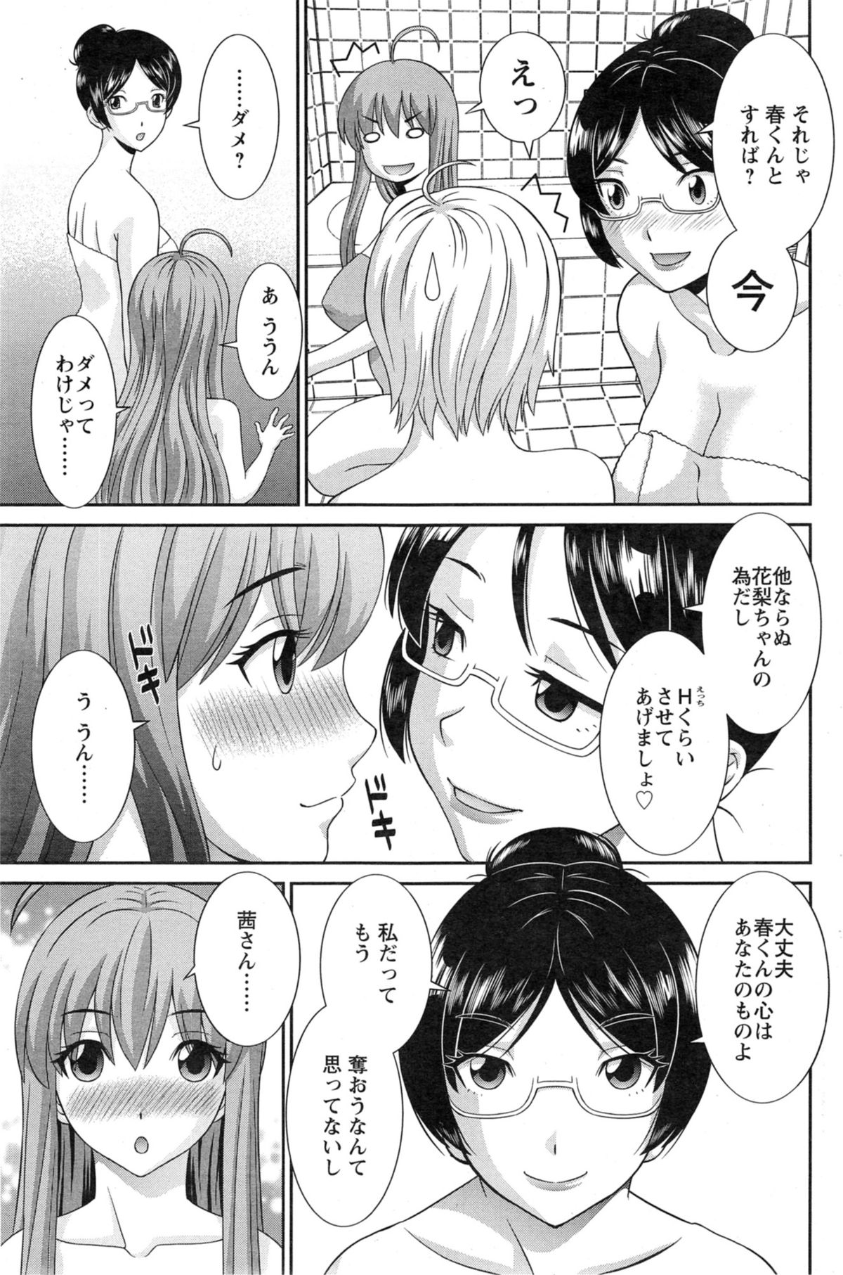 [かわもりみさき] ラブクロス 第01-17章