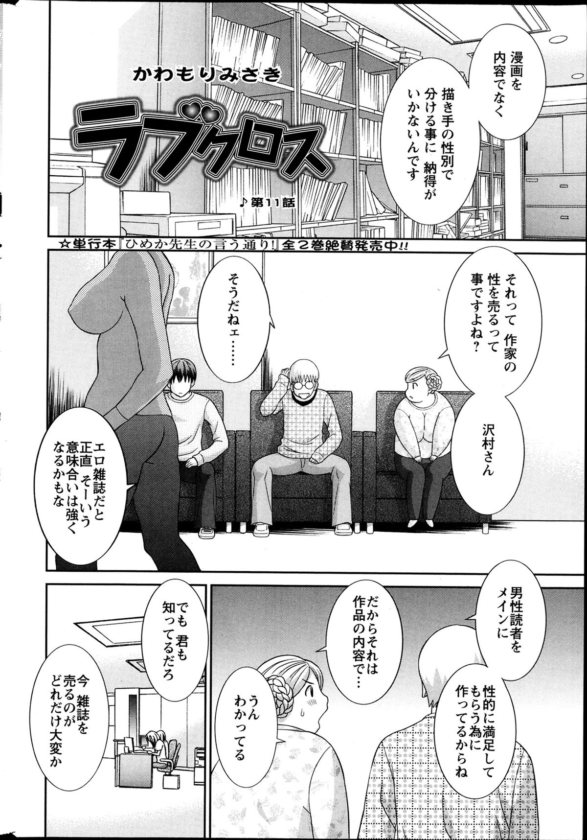 [かわもりみさき] ラブクロス 第01-17章