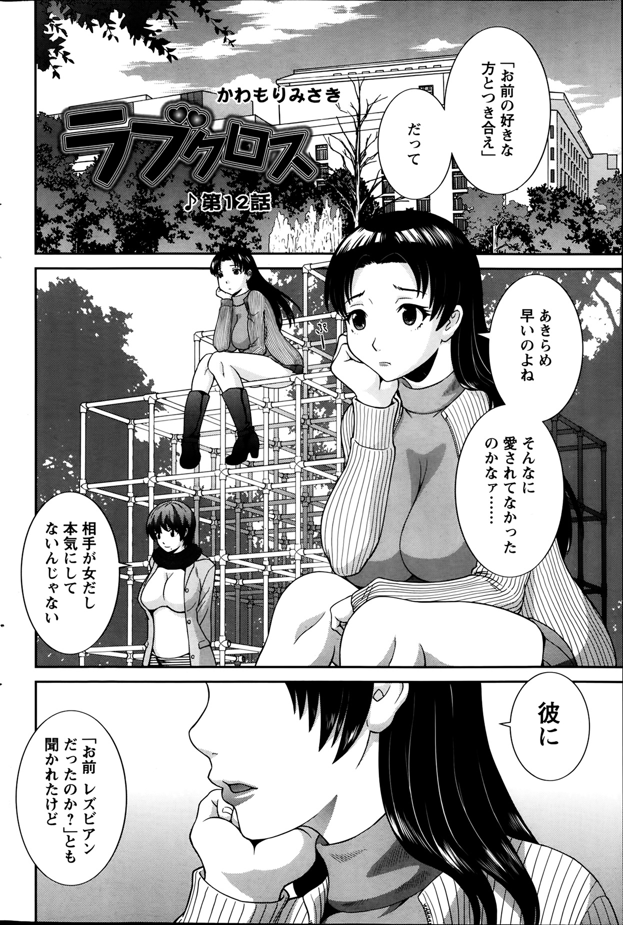 [かわもりみさき] ラブクロス 第01-17章