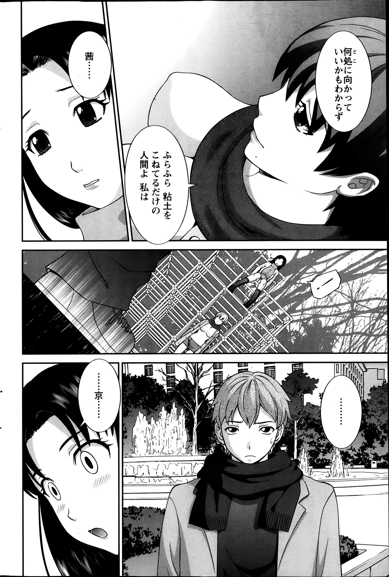 [かわもりみさき] ラブクロス 第01-17章