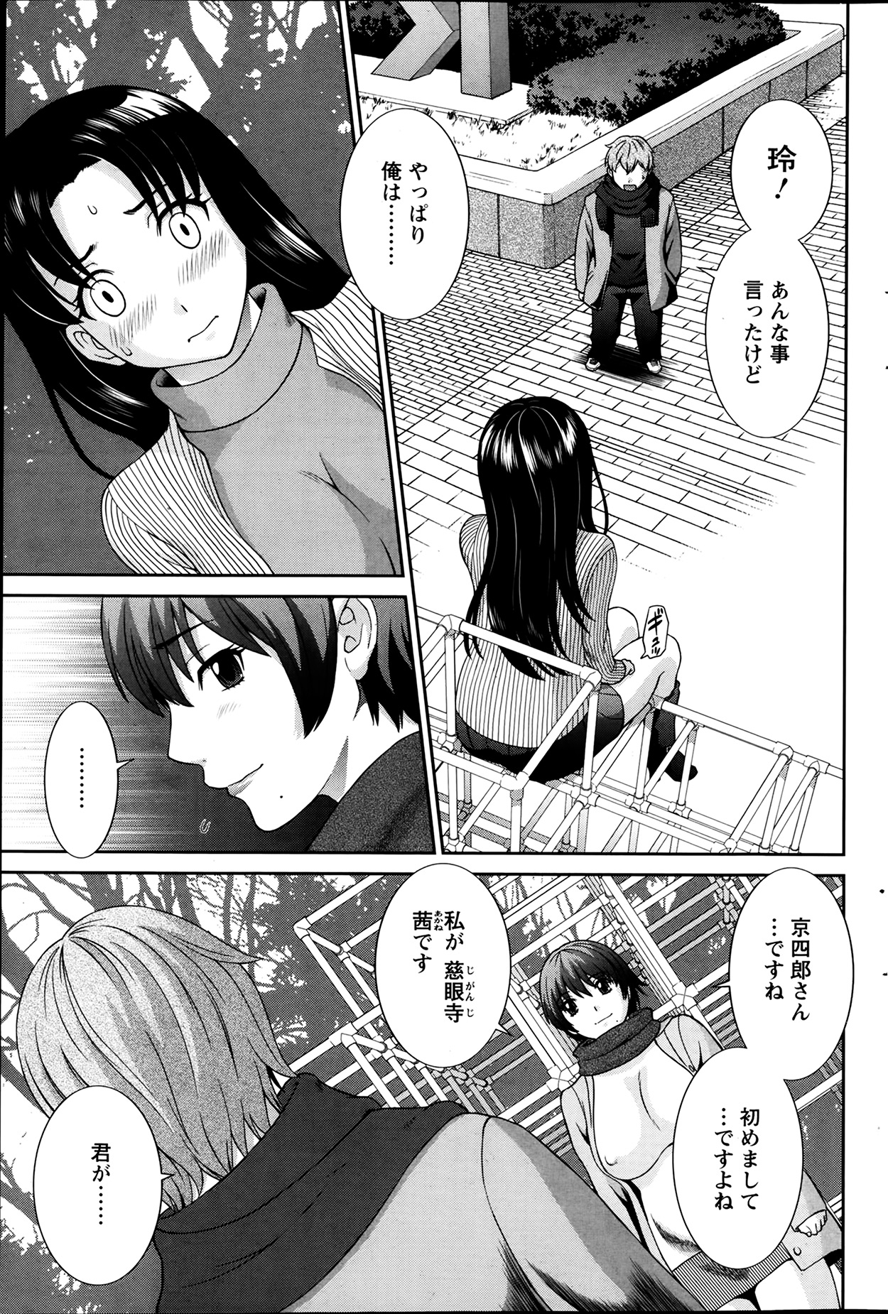[かわもりみさき] ラブクロス 第01-17章