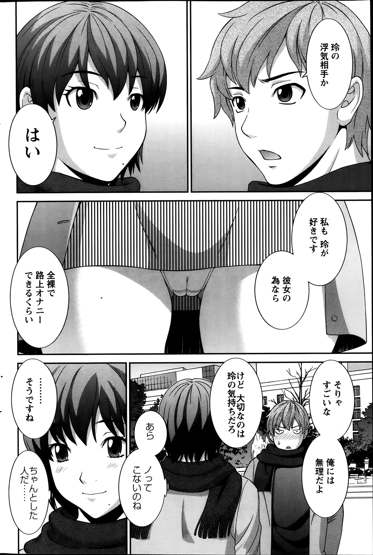 [かわもりみさき] ラブクロス 第01-17章
