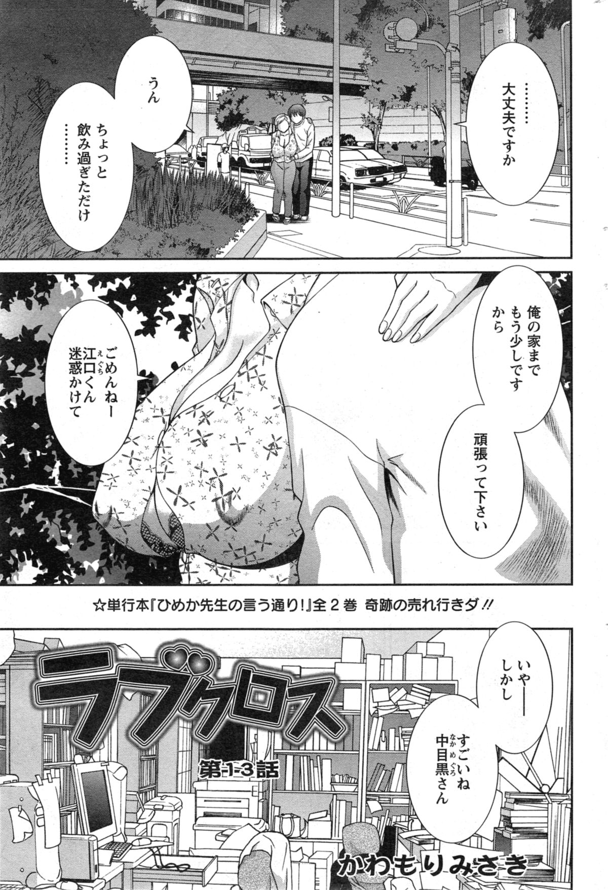 [かわもりみさき] ラブクロス 第01-17章