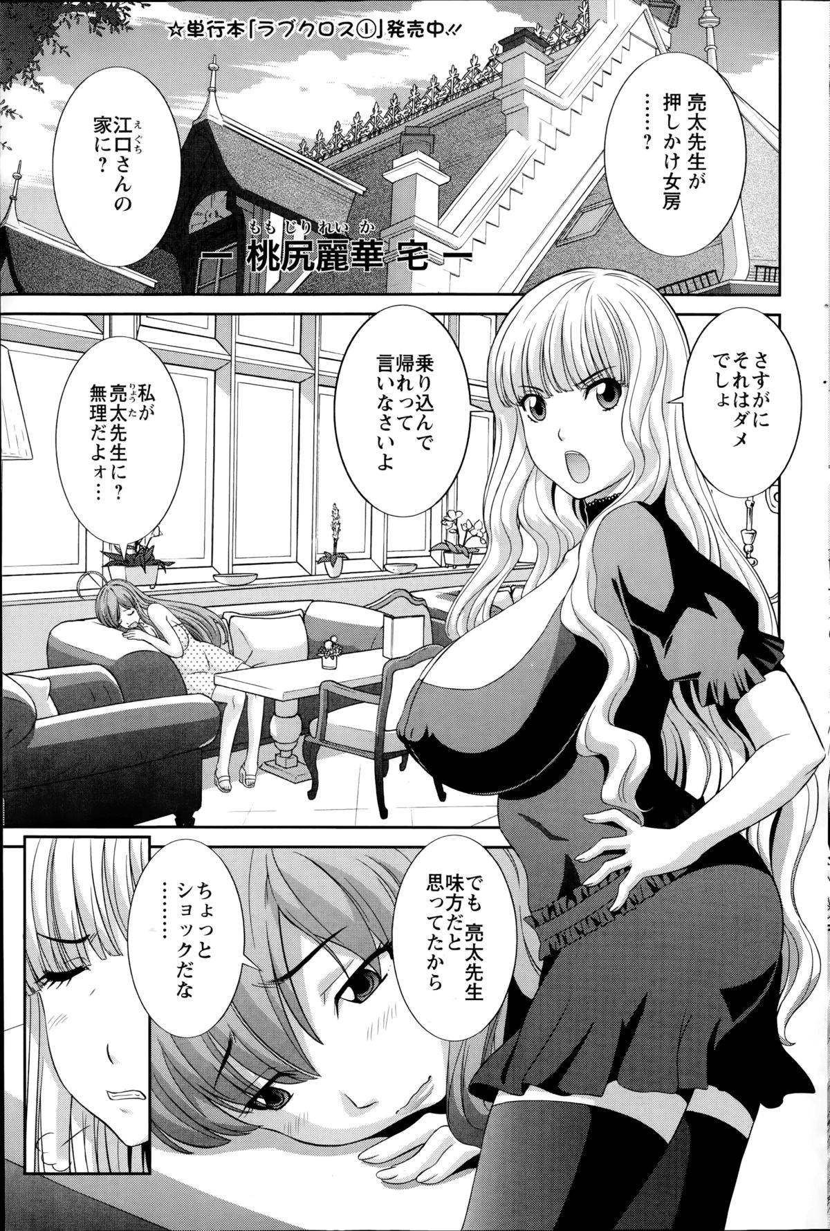 [かわもりみさき] ラブクロス 第01-17章