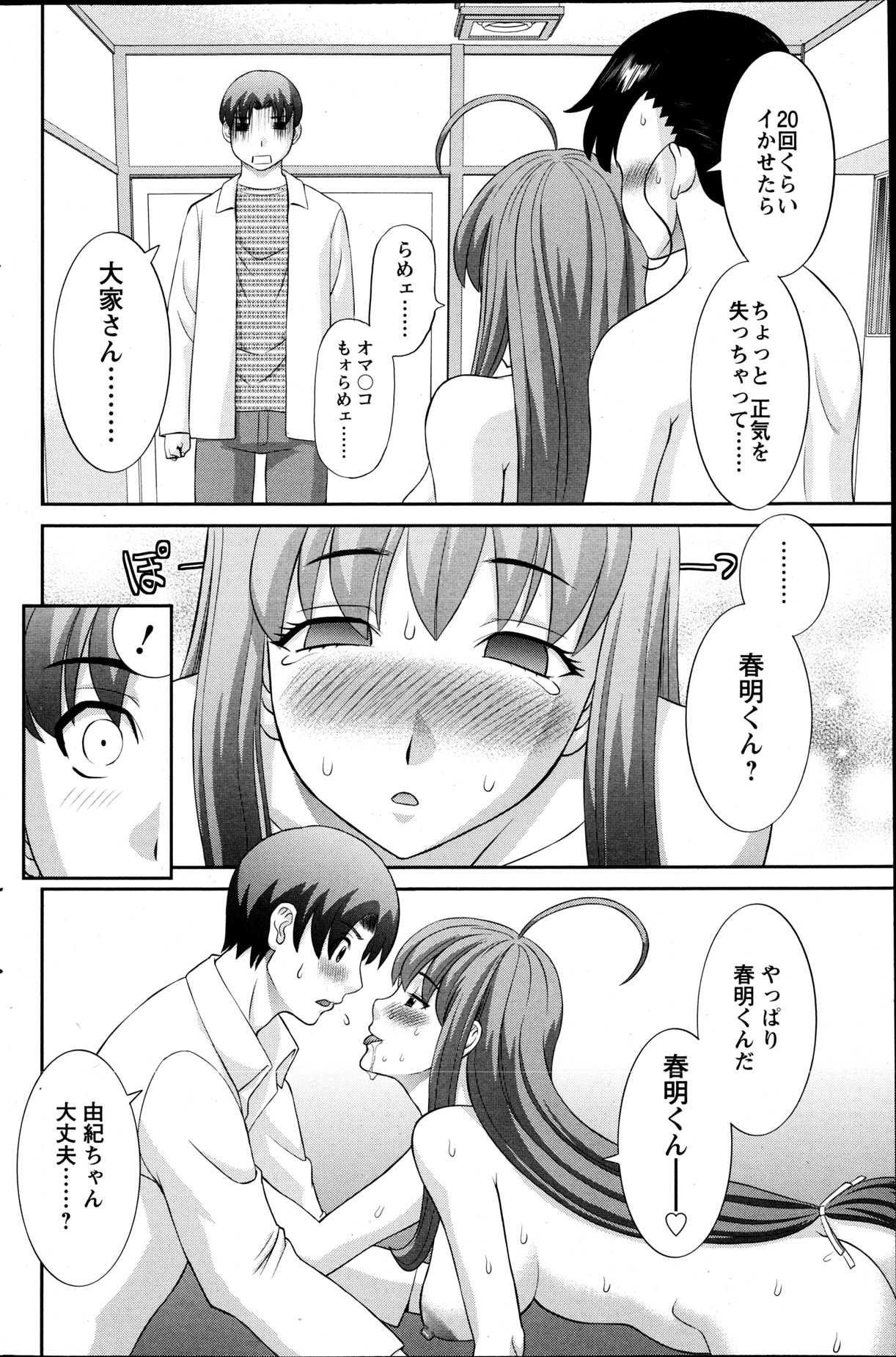 [かわもりみさき] ラブクロス 第01-17章