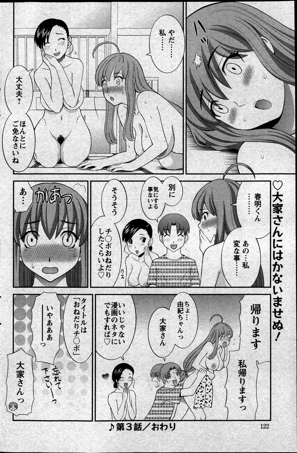 [かわもりみさき] ラブクロス 第01-17章