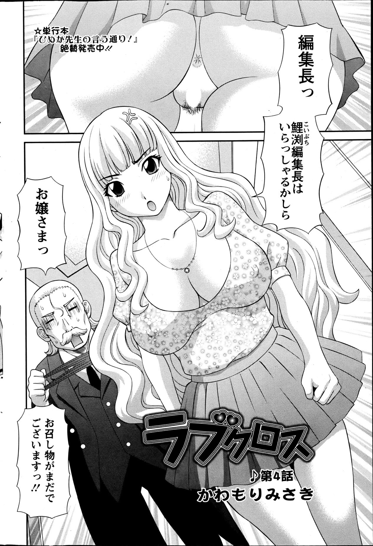 [かわもりみさき] ラブクロス 第01-17章