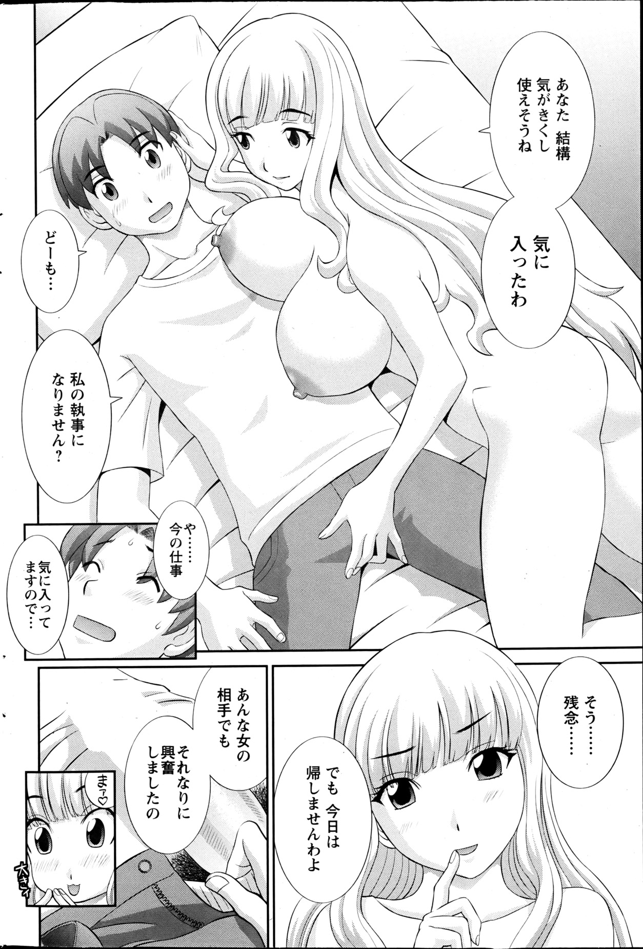 [かわもりみさき] ラブクロス 第01-17章