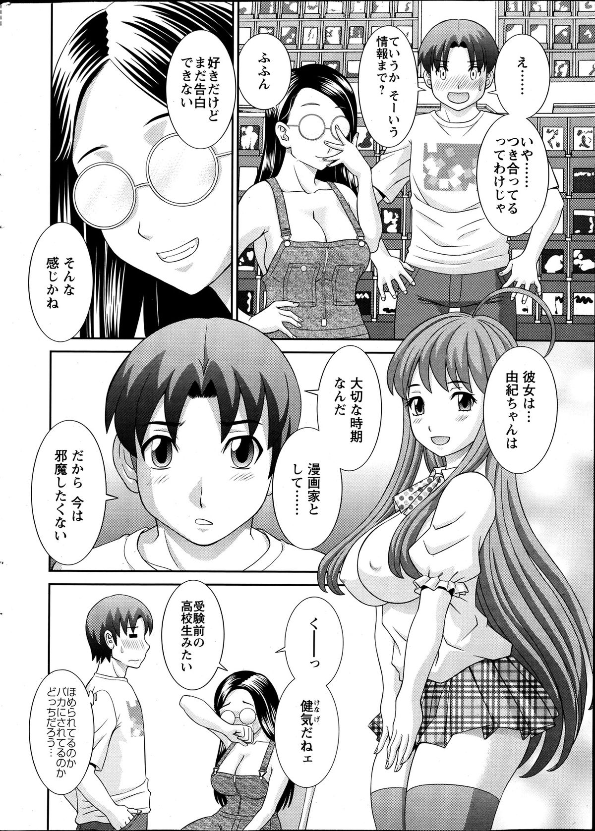 [かわもりみさき] ラブクロス 第01-17章