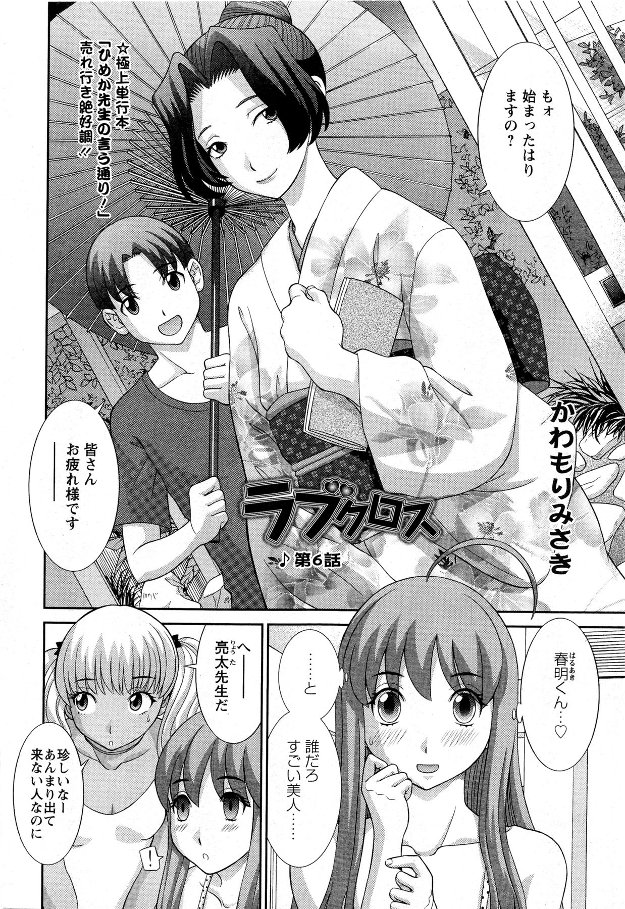 [かわもりみさき] ラブクロス 第01-17章