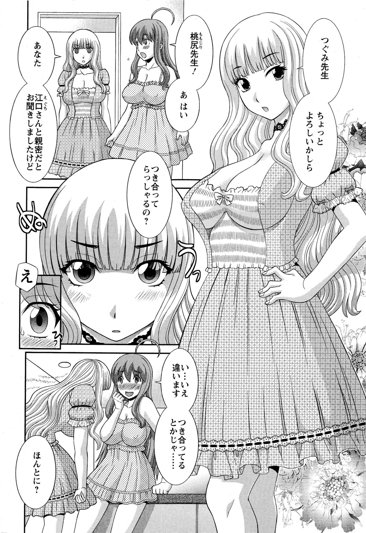 [かわもりみさき] ラブクロス 第01-17章