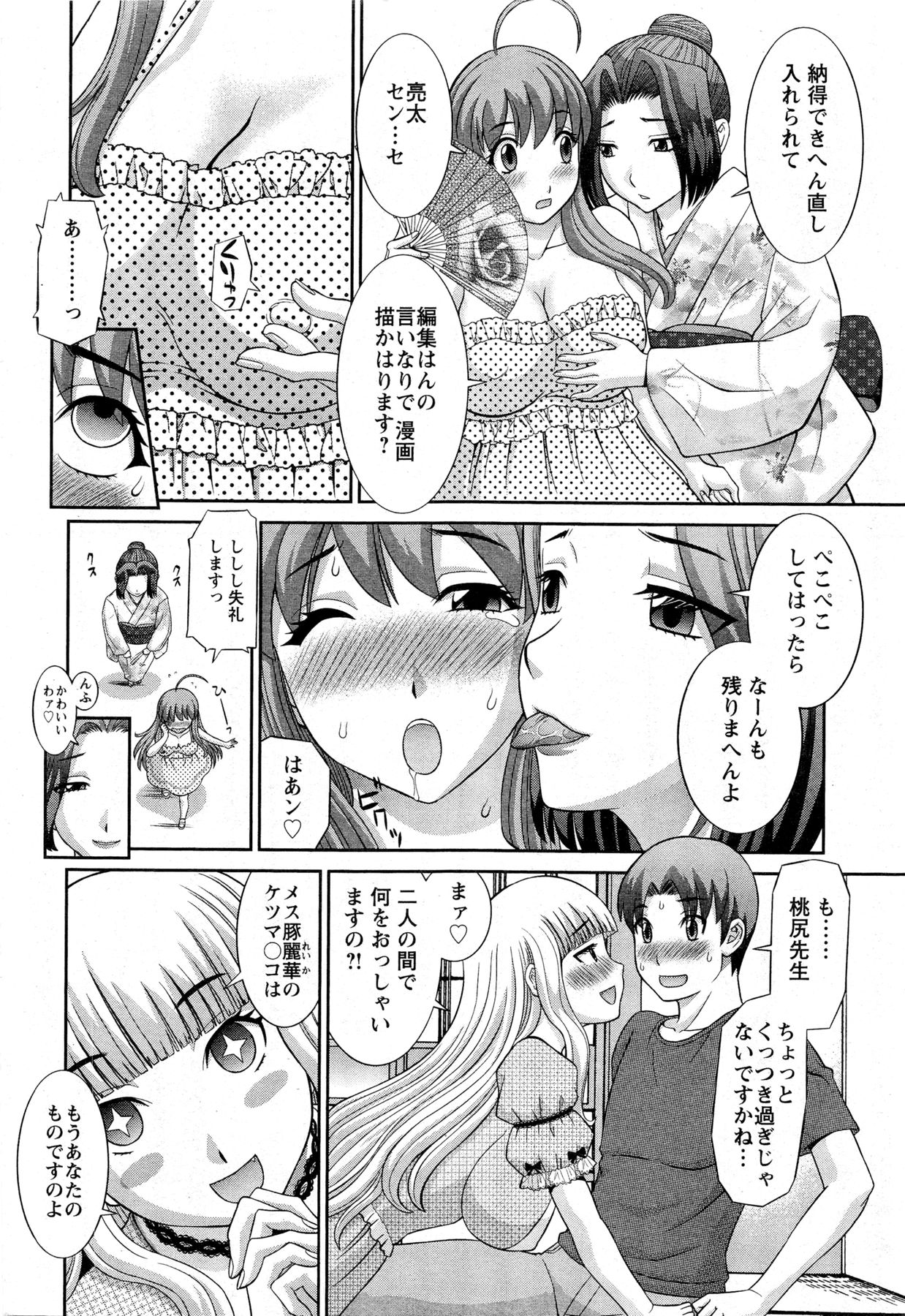 [かわもりみさき] ラブクロス 第01-17章