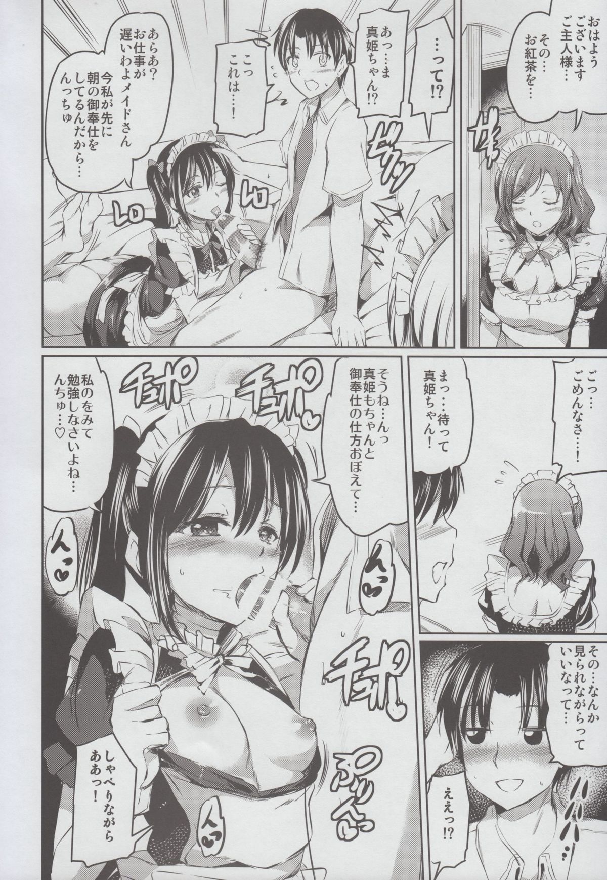 (C86) [黒ねこ赤リボン (神代竜)] メイドライブ! Ver.BiBi (ラブライブ!)