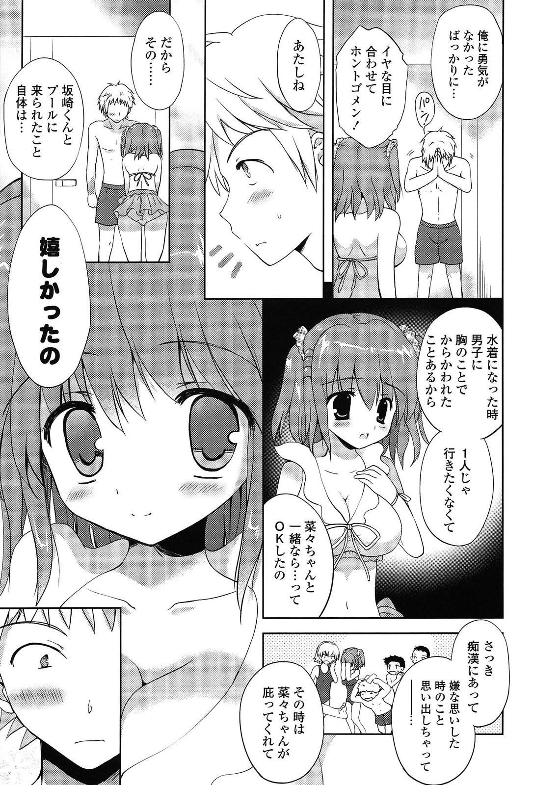 [こりす] しちゃってもいいよ❤