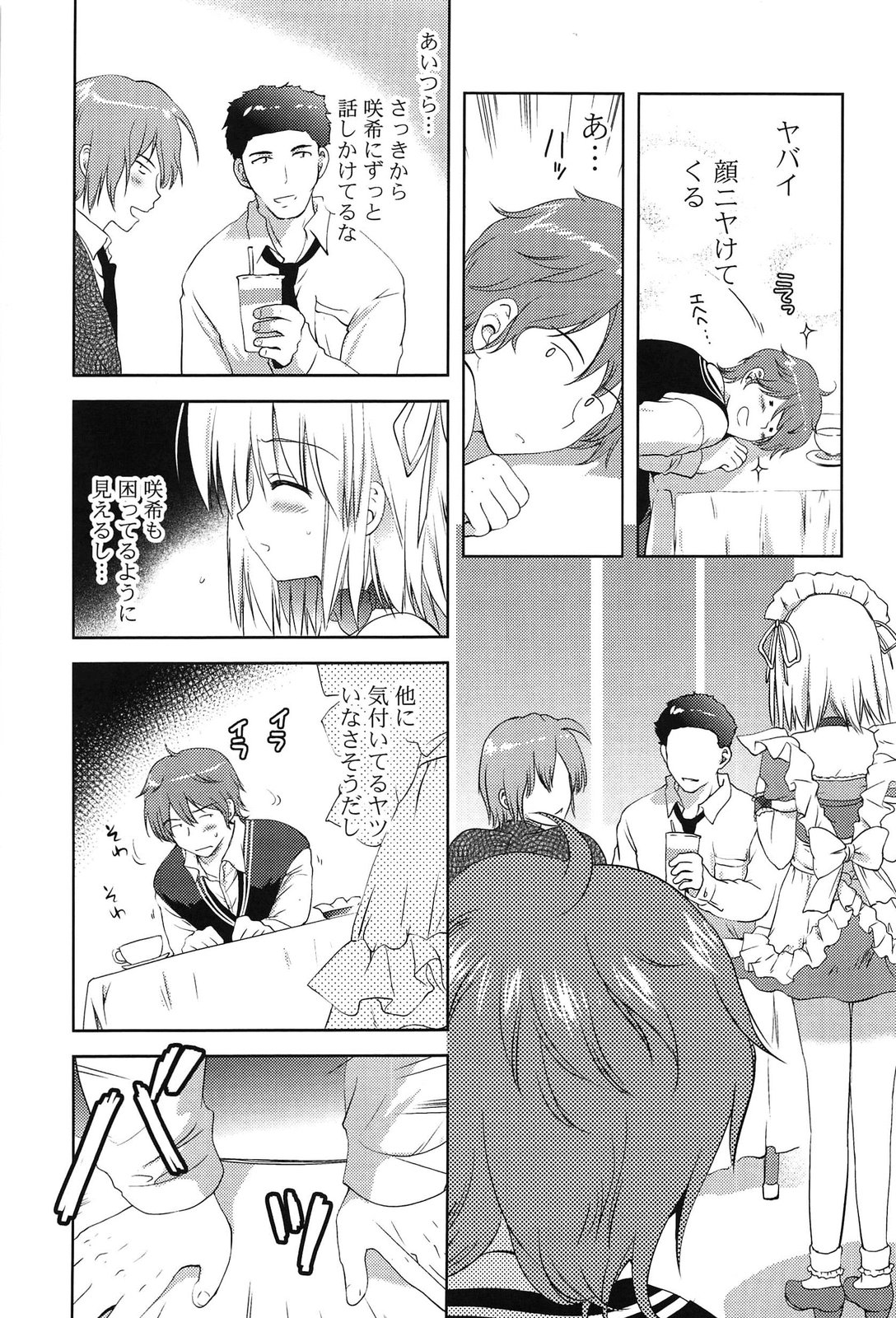 [こりす] しちゃってもいいよ❤