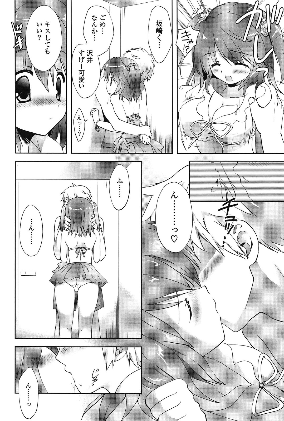 [こりす] しちゃってもいいよ❤