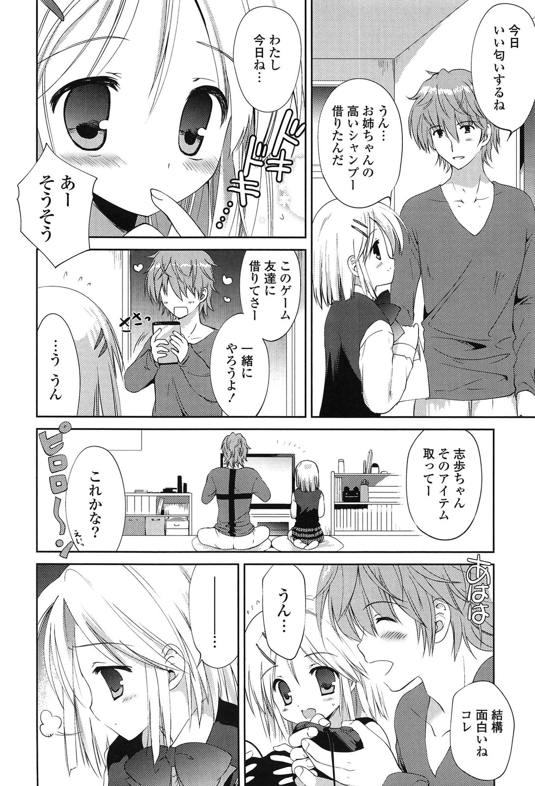 [こりす] しちゃってもいいよ❤