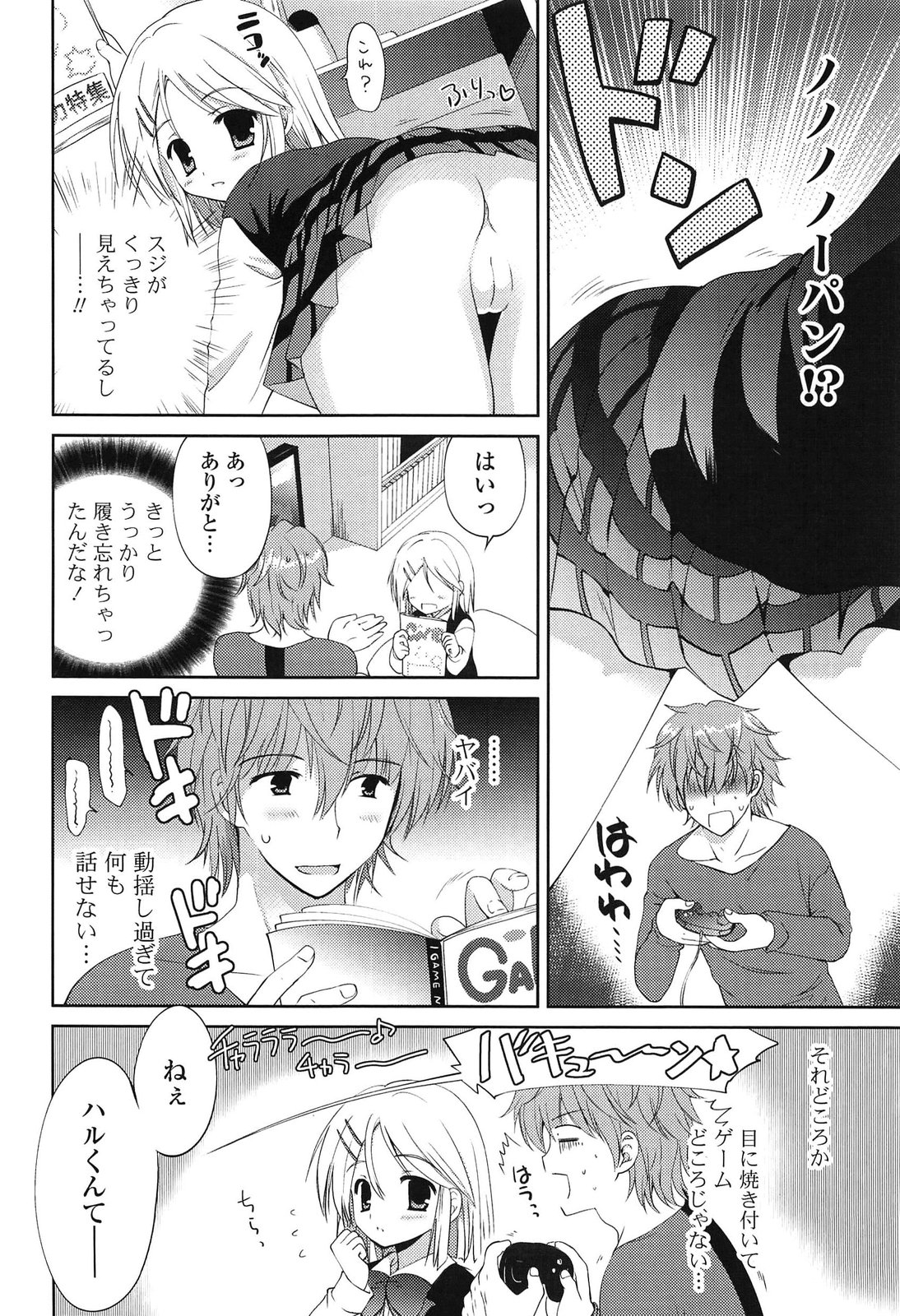 [こりす] しちゃってもいいよ❤