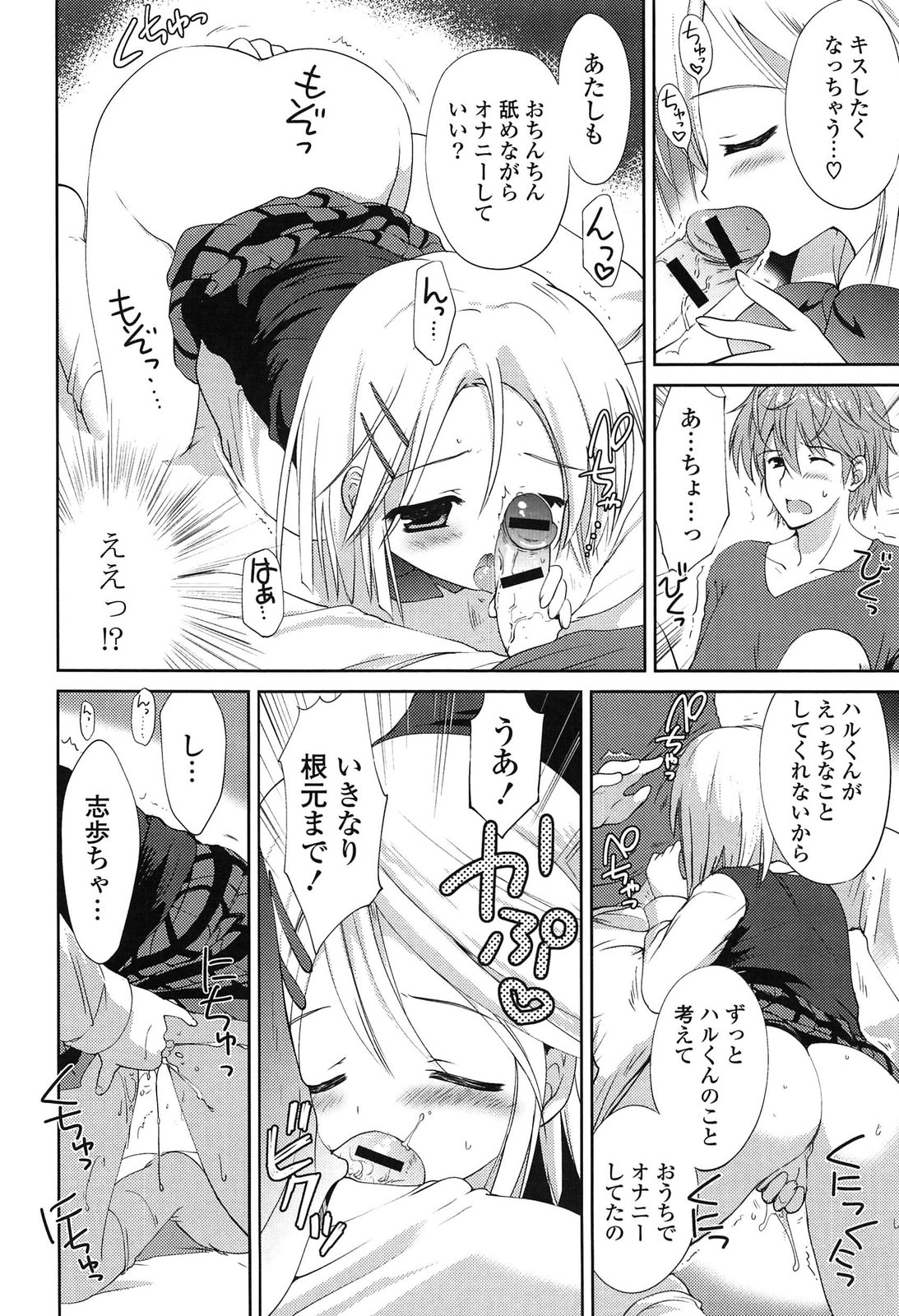 [こりす] しちゃってもいいよ❤