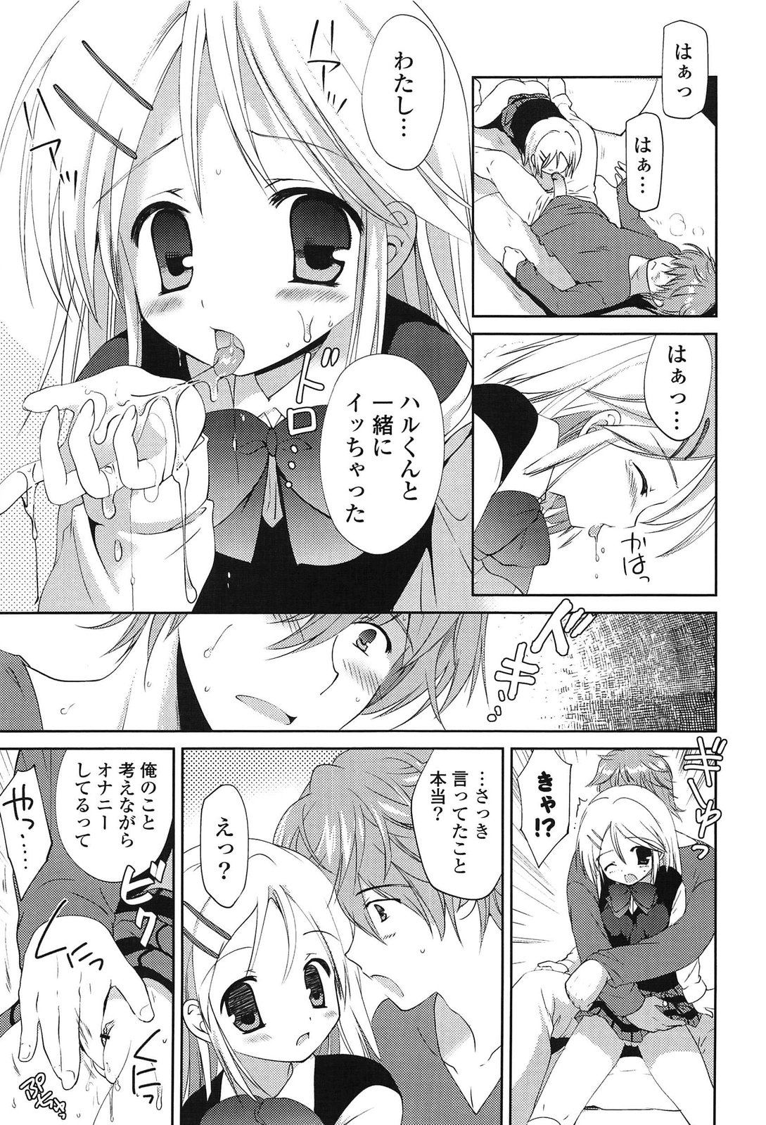 [こりす] しちゃってもいいよ❤