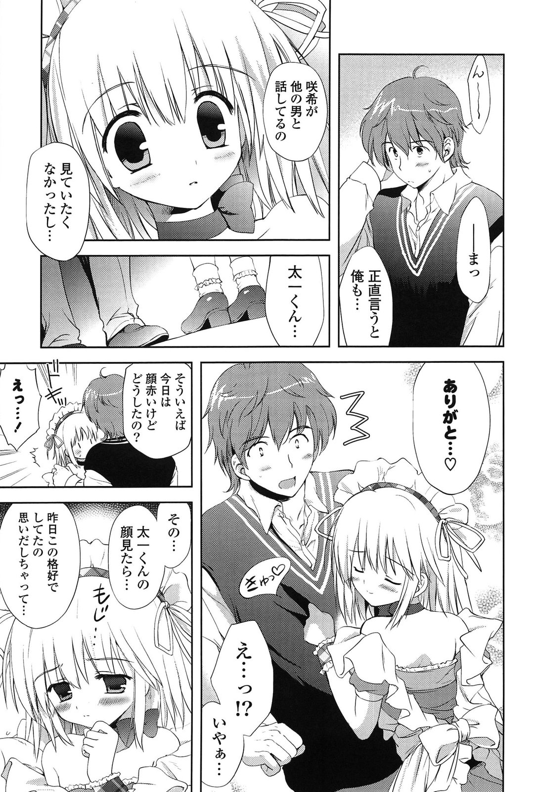 [こりす] しちゃってもいいよ❤