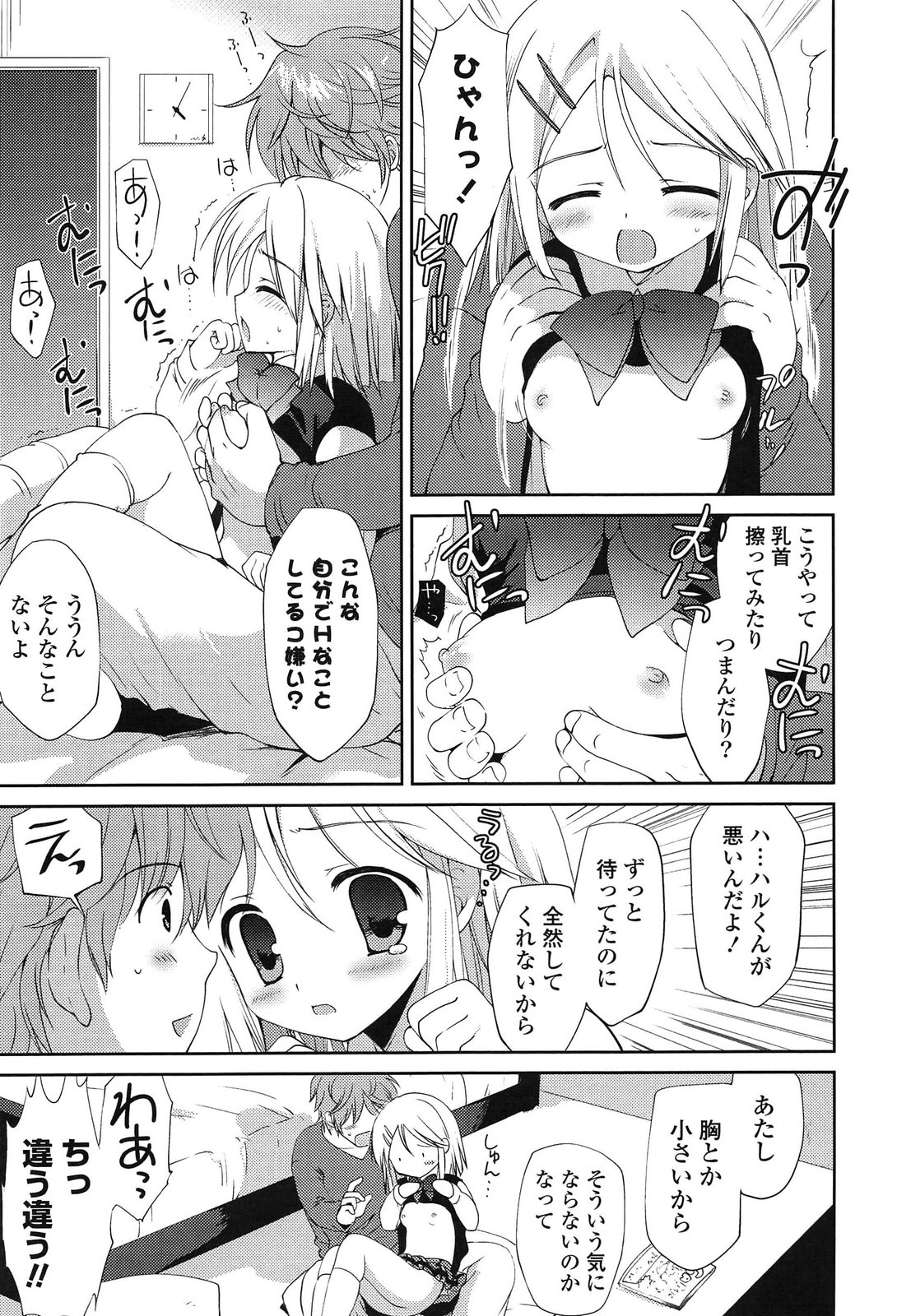 [こりす] しちゃってもいいよ❤