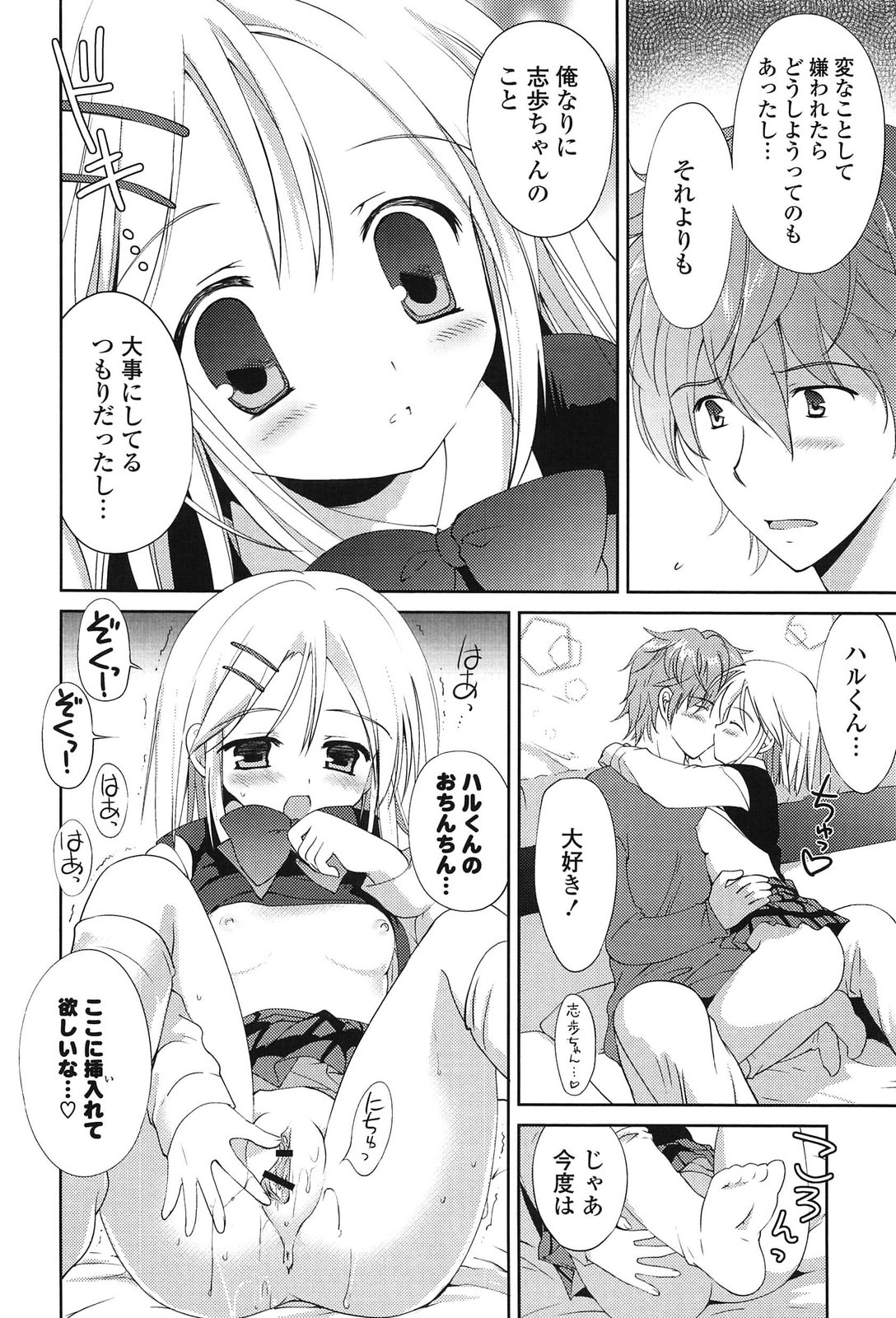 [こりす] しちゃってもいいよ❤