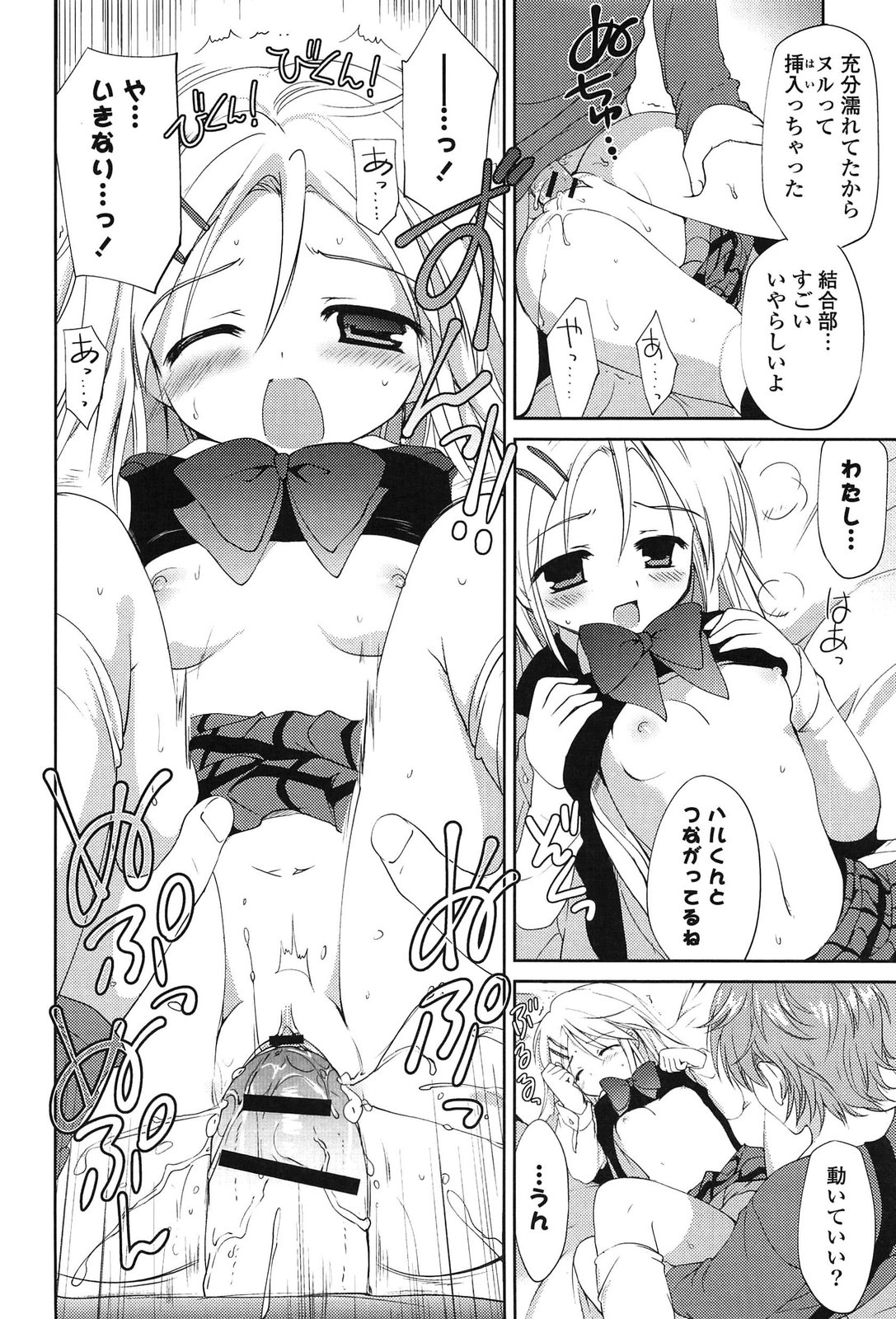 [こりす] しちゃってもいいよ❤