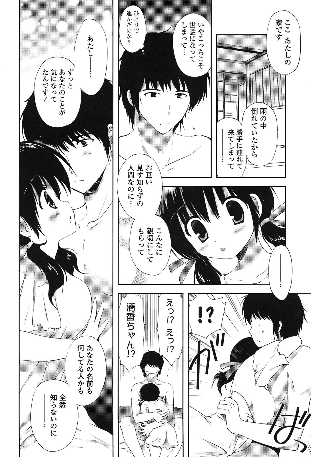 [こりす] しちゃってもいいよ❤