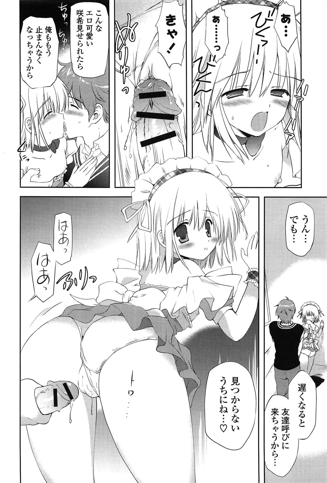 [こりす] しちゃってもいいよ❤