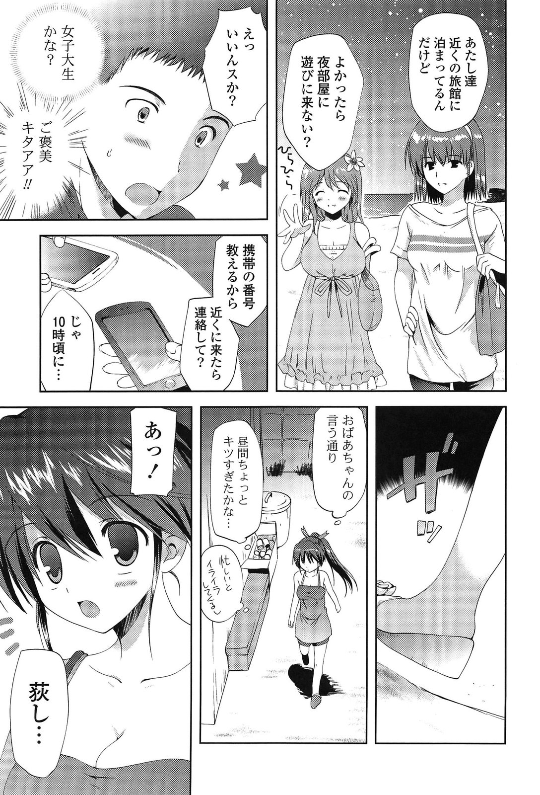 [こりす] しちゃってもいいよ❤