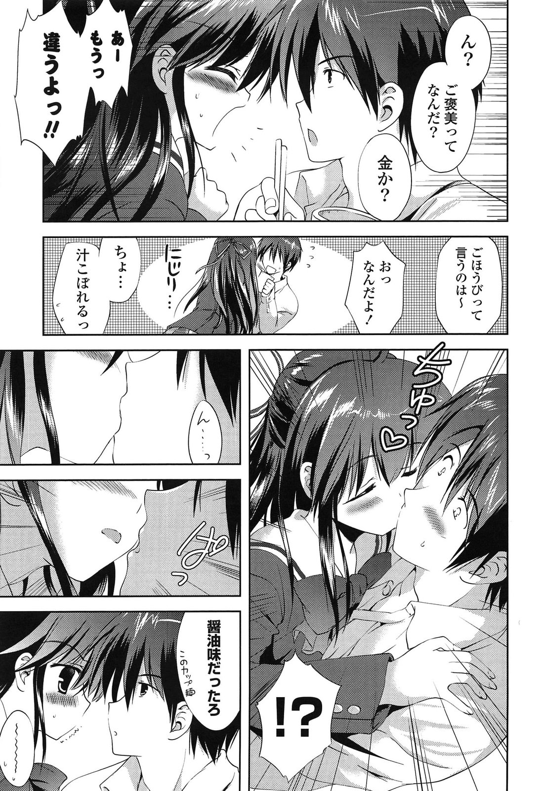 [こりす] しちゃってもいいよ❤